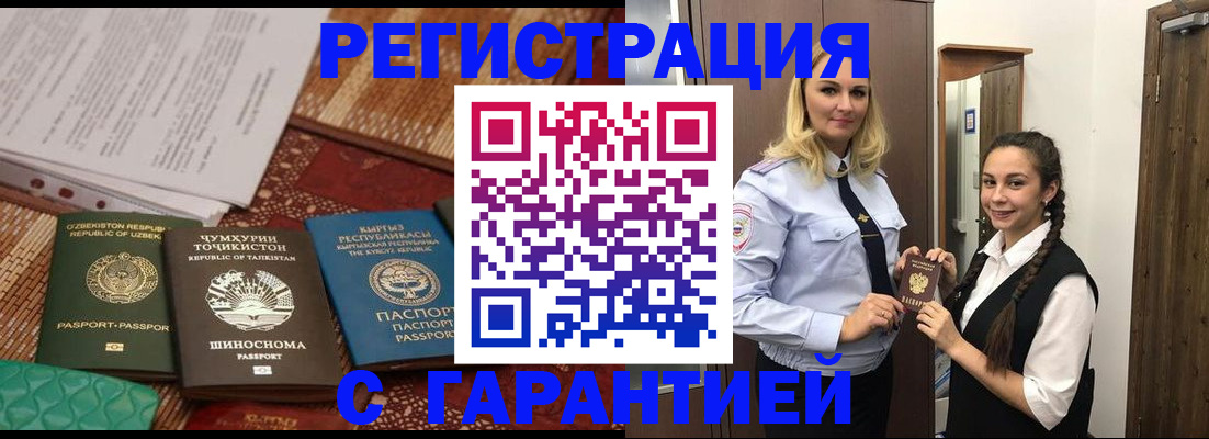 временная регистрация 2025 в Сатке