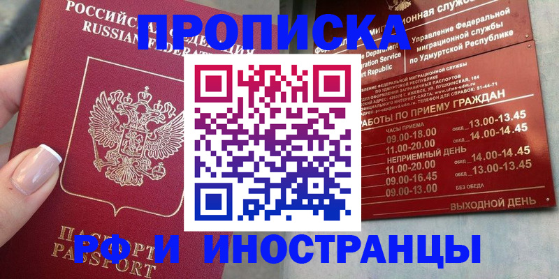 прописка регистрация в Сатке