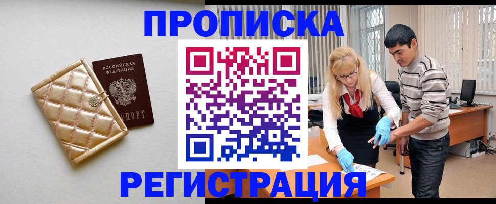 временная регистрация для школы в Сатке