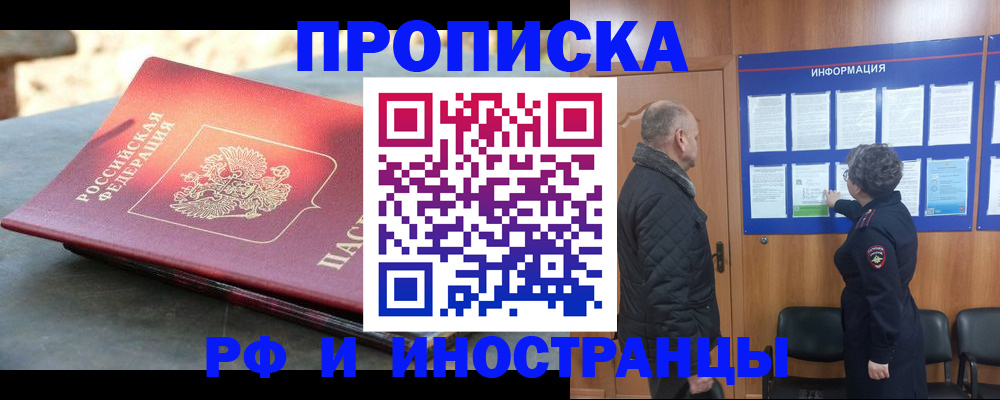 временная регистрация собственник в Сатке