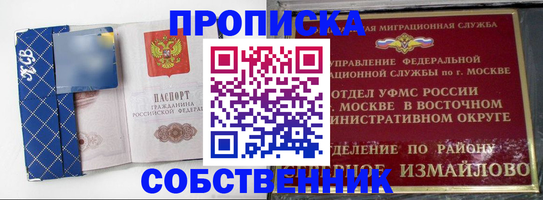 прописка регистрация в Сатке