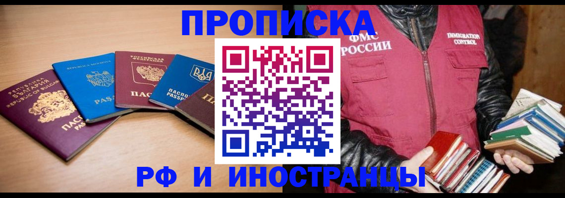купить прописку в Сатке